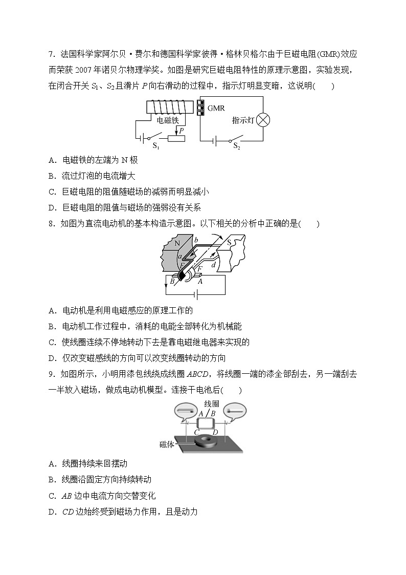 备战2022 中考科学 一轮复习 第4部分 第15讲　电和磁—巩固练习 （学生版）第3页