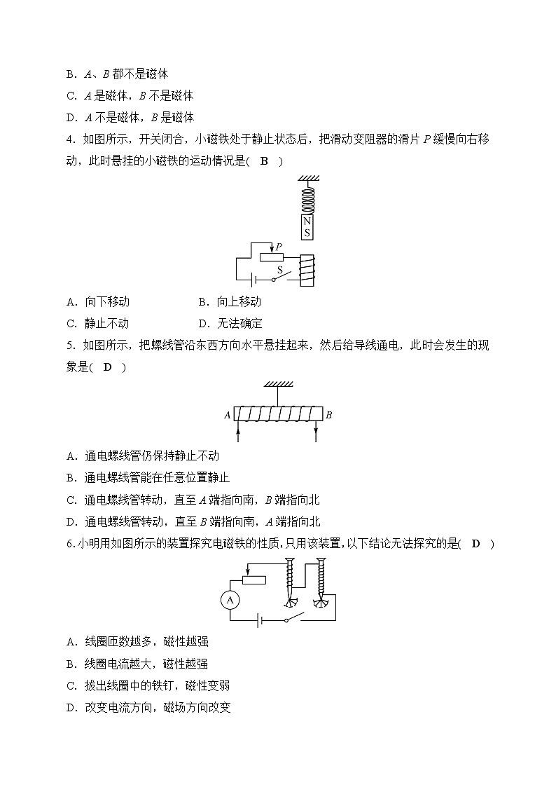 备战2022 中考科学 一轮复习 第4部分 第15讲　电和磁—巩固练习（教师版）第2页