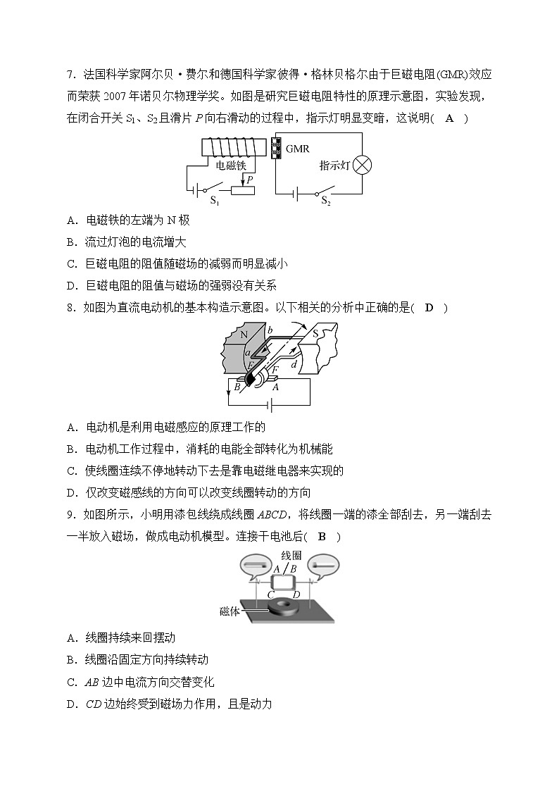 备战2022 中考科学 一轮复习 第4部分 第15讲　电和磁—巩固练习（教师版）第3页