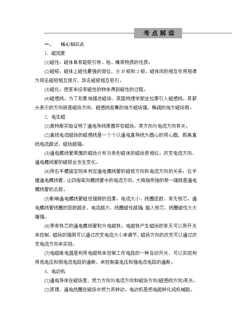 备战2022 中考科学 一轮复习 第4部分 第15讲　电和磁—讲解部分第2页