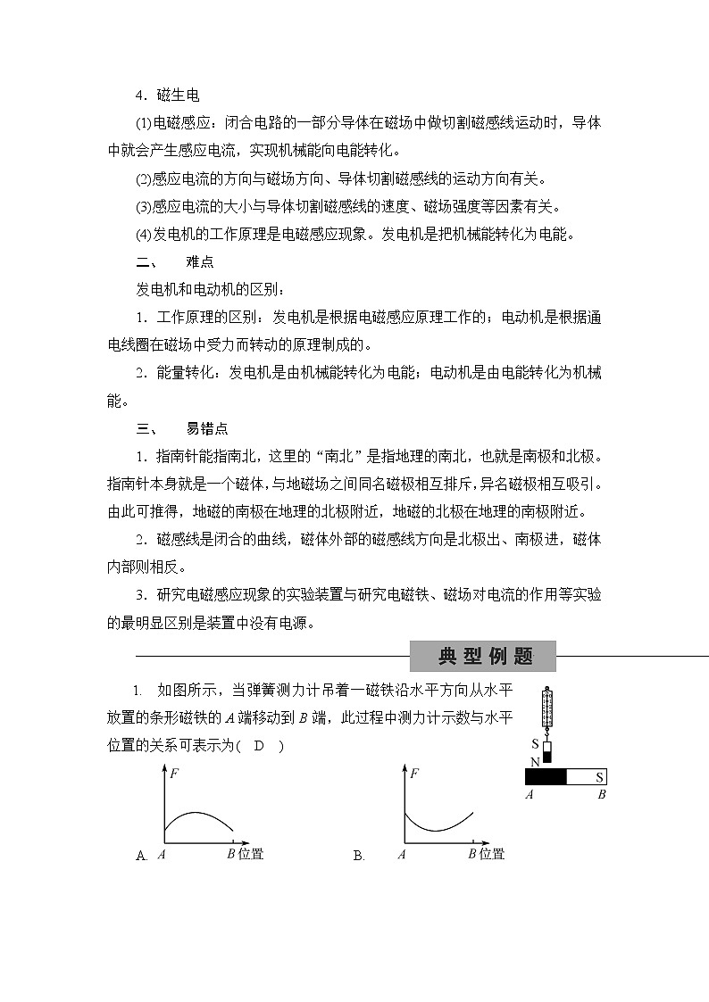 备战2022 中考科学 一轮复习 第4部分 第15讲　电和磁—讲解部分第3页