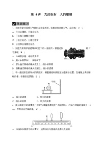 备战2022 中考科学 一轮复习 第4部分 第4讲　光的折射　人的眼睛 同步练习