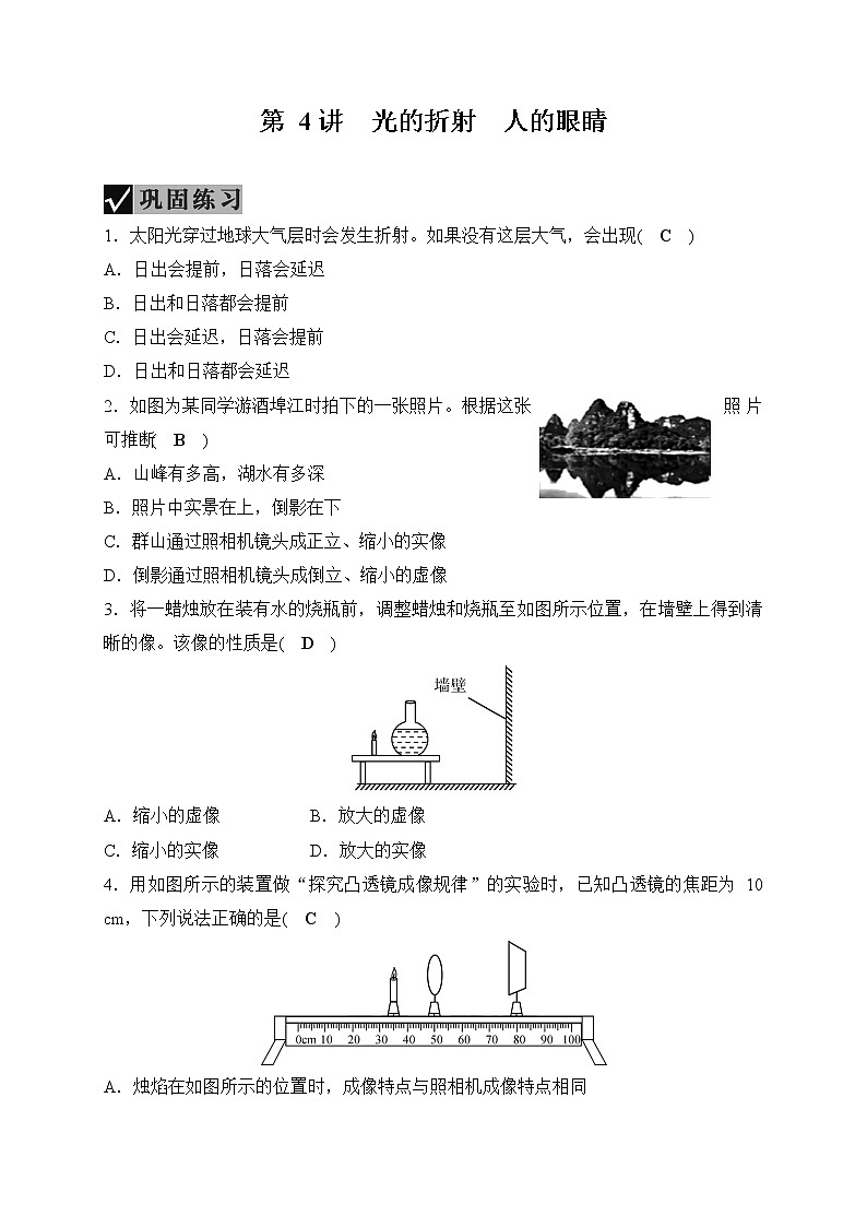 备战2022 中考科学 一轮复习 第4部分 第4讲　光的折射　人的眼睛—巩固练习（教师版）第1页