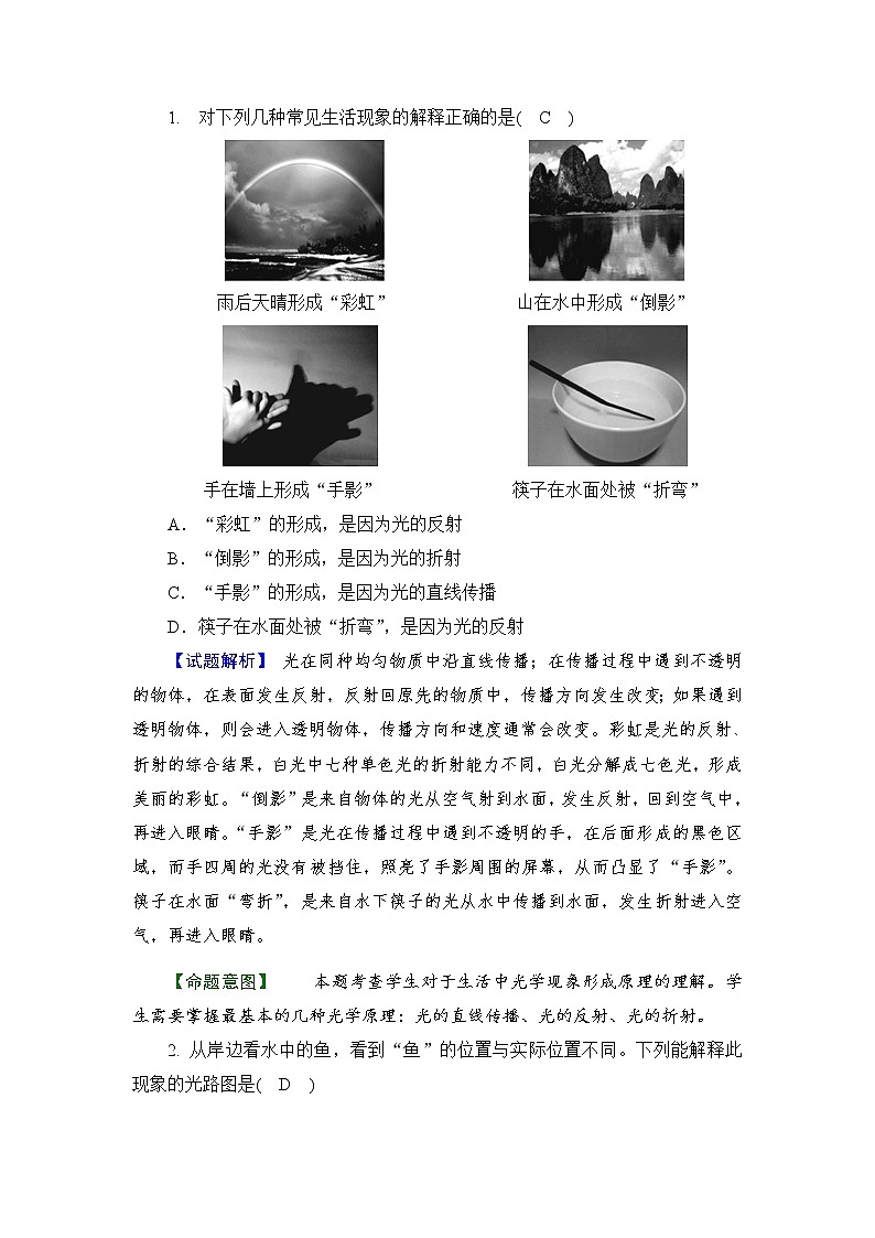 备战2022 中考科学 一轮复习 第4部分 第4讲　光的折射　人的眼睛—讲解部分第3页