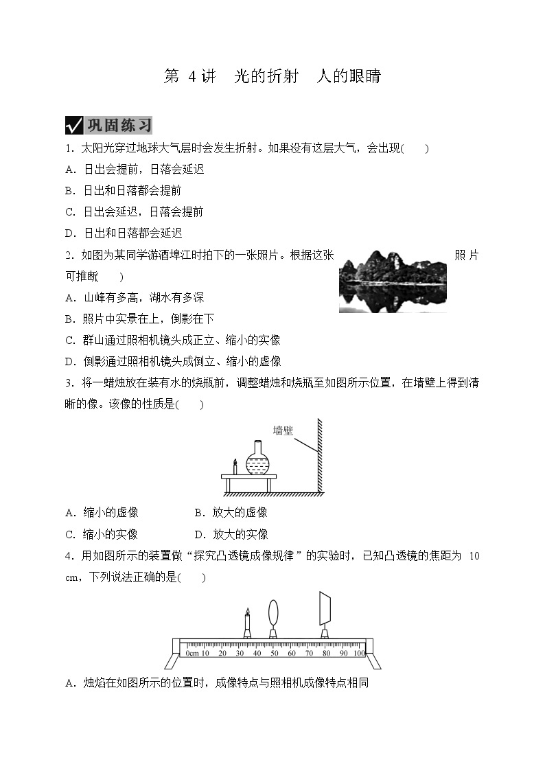 备战2022 中考科学 一轮复习 第4部分 第4讲　光的折射　人的眼睛 同步练习01