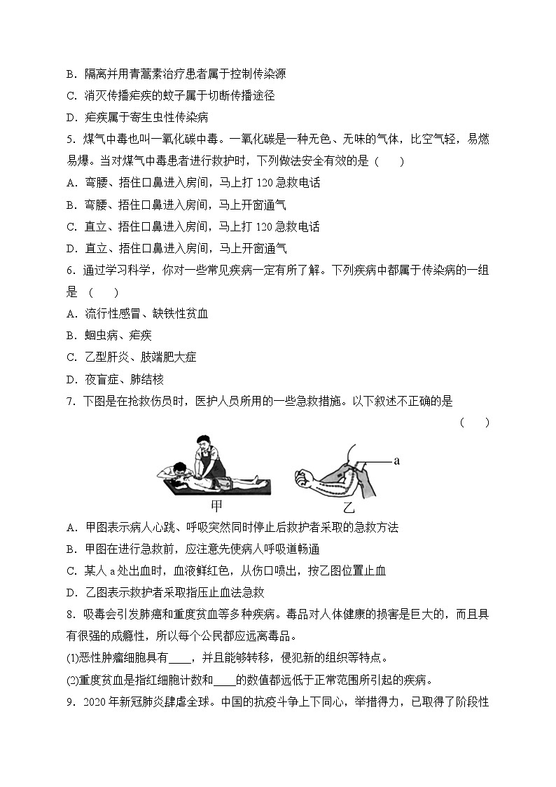 备战2022 中考科学 一轮复习 第2部分 第13讲　健康与环境—巩固练习 （学生版）第2页