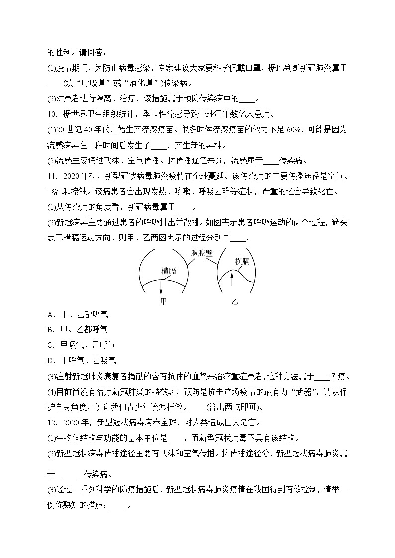 备战2022 中考科学 一轮复习 第2部分 第13讲　健康与环境—巩固练习 （学生版）第3页