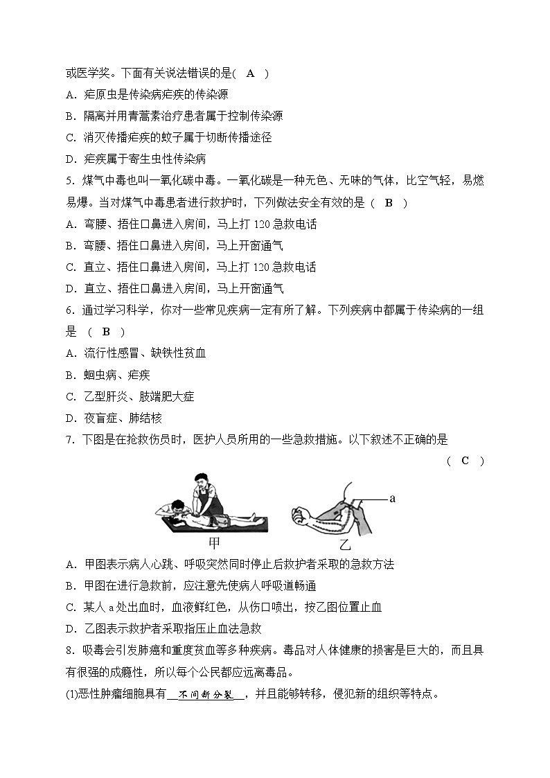 备战2022 中考科学 一轮复习 第2部分 第13讲　健康与环境—巩固练习（教师版）第2页
