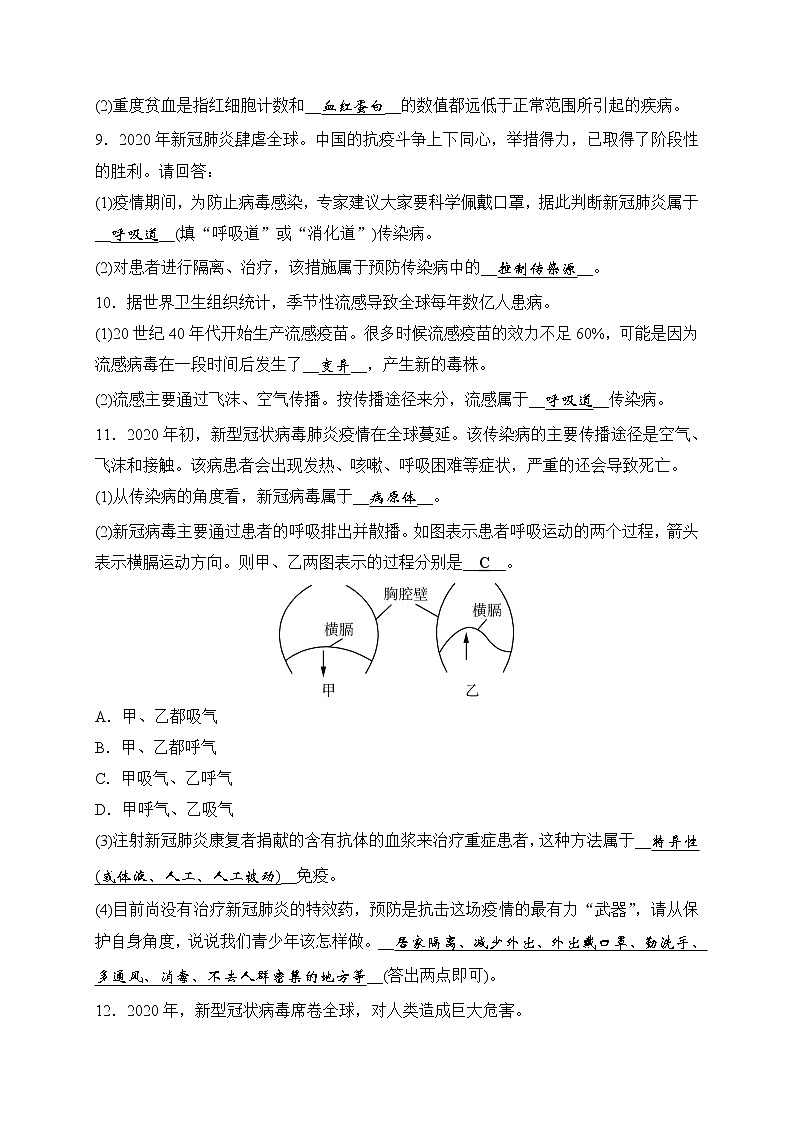 备战2022 中考科学 一轮复习 第2部分 第13讲　健康与环境—巩固练习（教师版）第3页