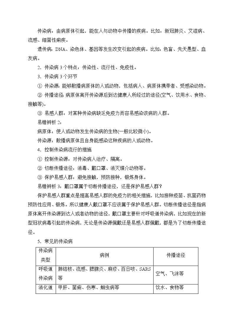 备战2022 中考科学 一轮复习 第2部分 第13讲　健康与环境—讲解部分第2页