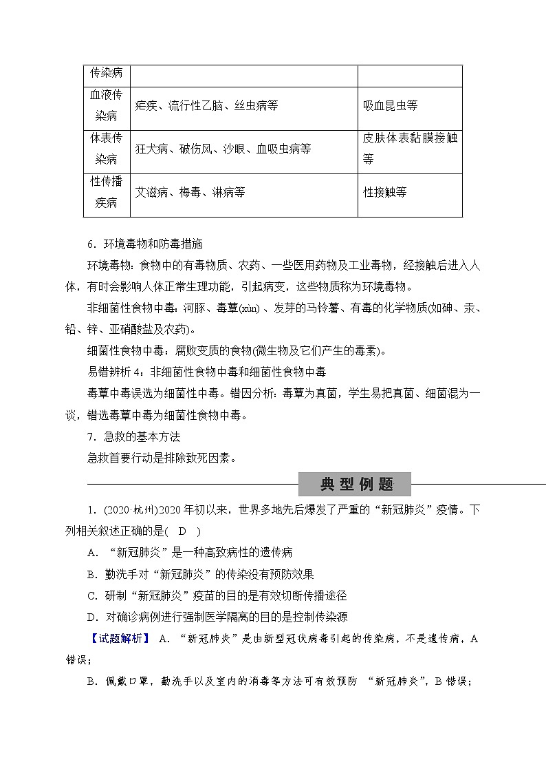 备战2022 中考科学 一轮复习 第2部分 第13讲　健康与环境—讲解部分第3页