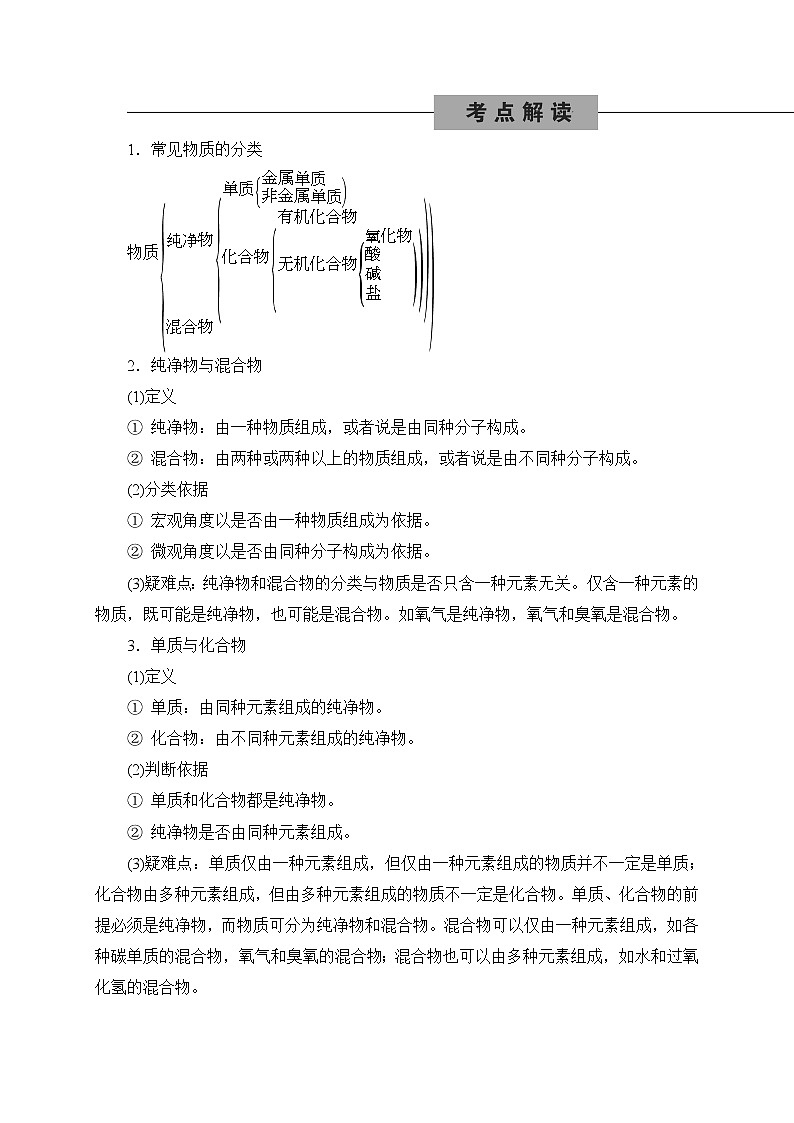 备战2022 中考科学 一轮复习 第3部分 第2讲　物质的分类 同步练习02
