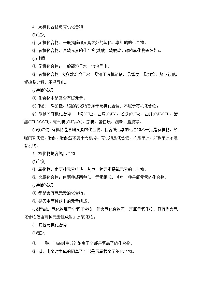 备战2022 中考科学 一轮复习 第3部分 第2讲　物质的分类 同步练习03