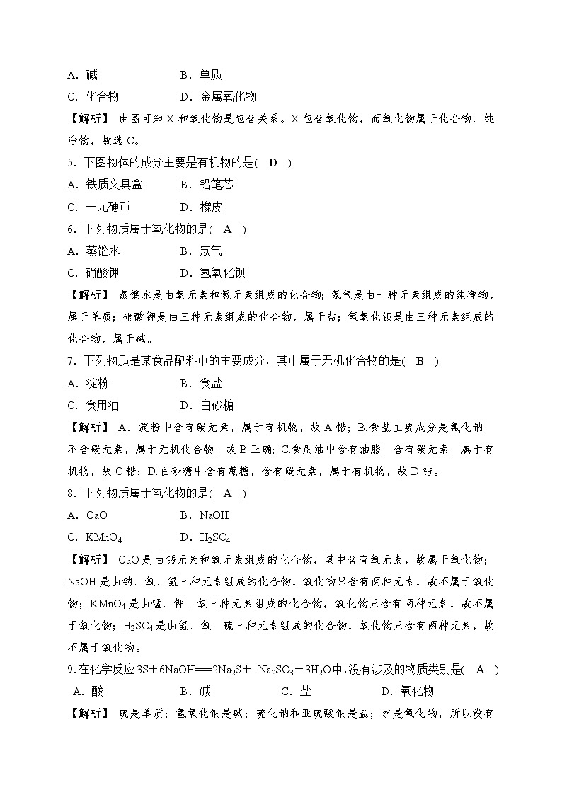 备战2022 中考科学 一轮复习 第3部分 第2讲　物质的分类 同步练习02