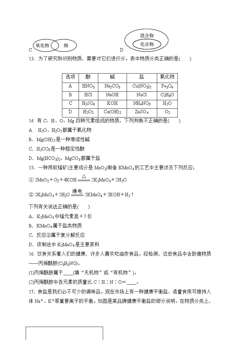 备战2022 中考科学 一轮复习 第3部分 第2讲　物质的分类 同步练习03
