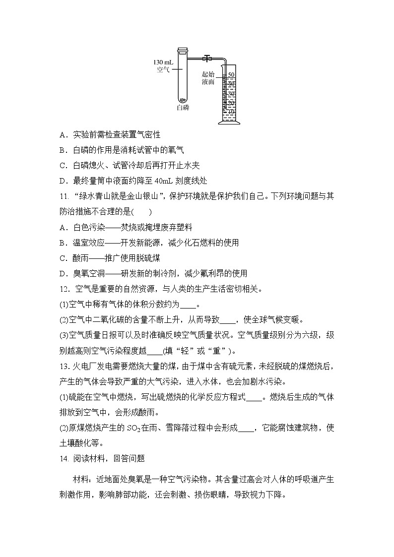 备战2022 中考科学 一轮复习 第3部分 第4讲　空气 同步练习03