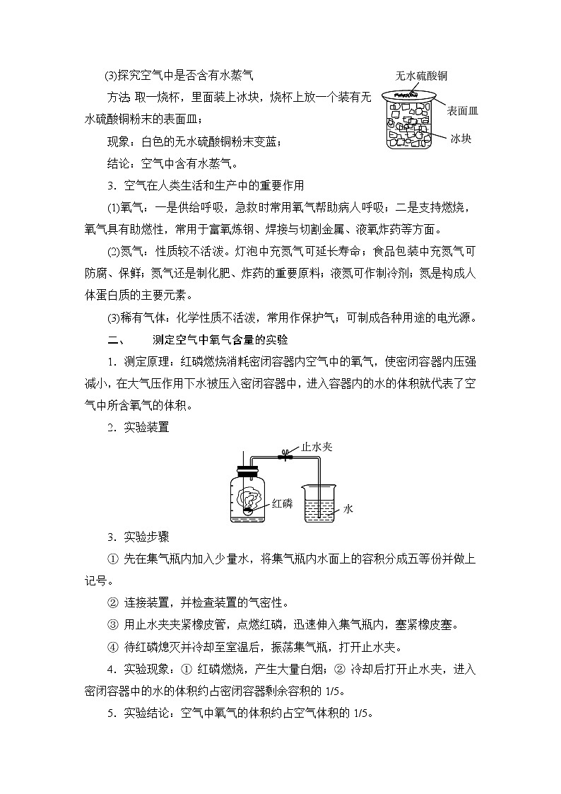 备战2022 中考科学 一轮复习 第3部分 第4讲　空气 同步练习03