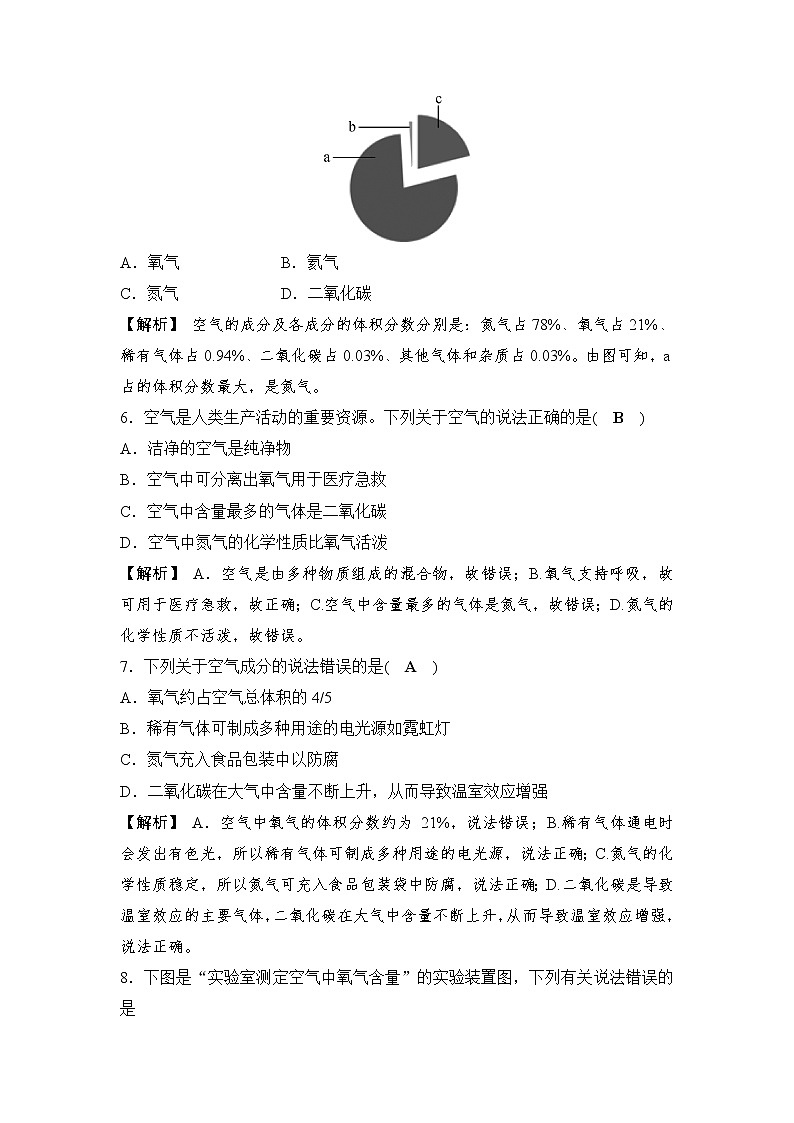 备战2022 中考科学 一轮复习 第3部分 第4讲　空气 同步练习02