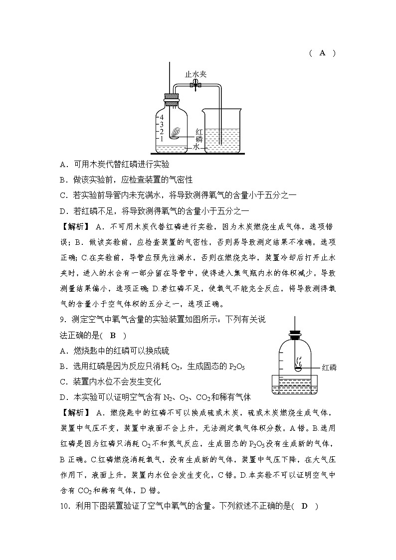 备战2022 中考科学 一轮复习 第3部分 第4讲　空气 同步练习03