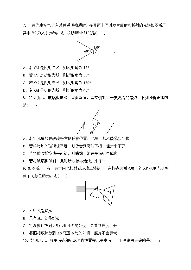 备战2022 中考科学 一轮复习 第4部分 第3讲　光的直线传播和光的反射 同步练习03