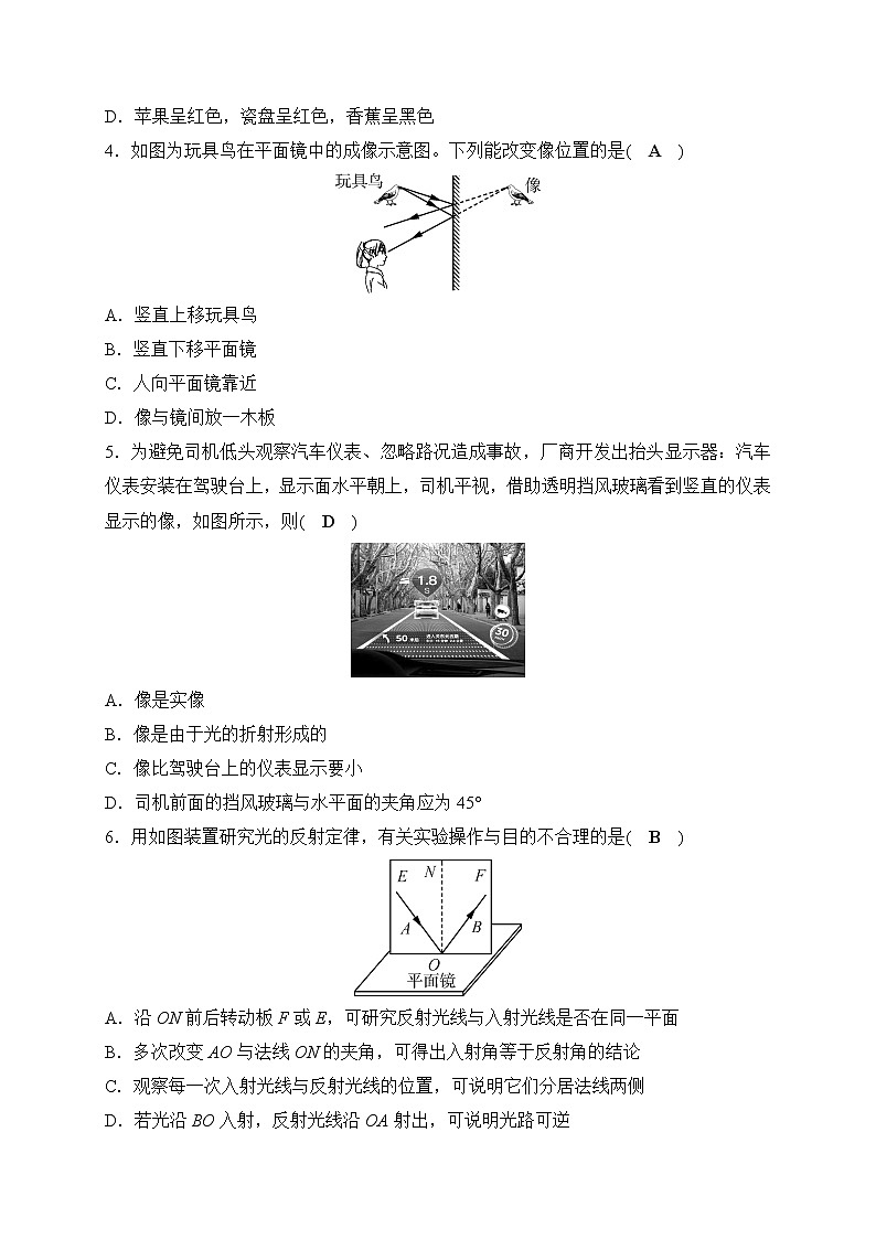备战2022 中考科学 一轮复习 第4部分 第3讲　光的直线传播和光的反射 同步练习02