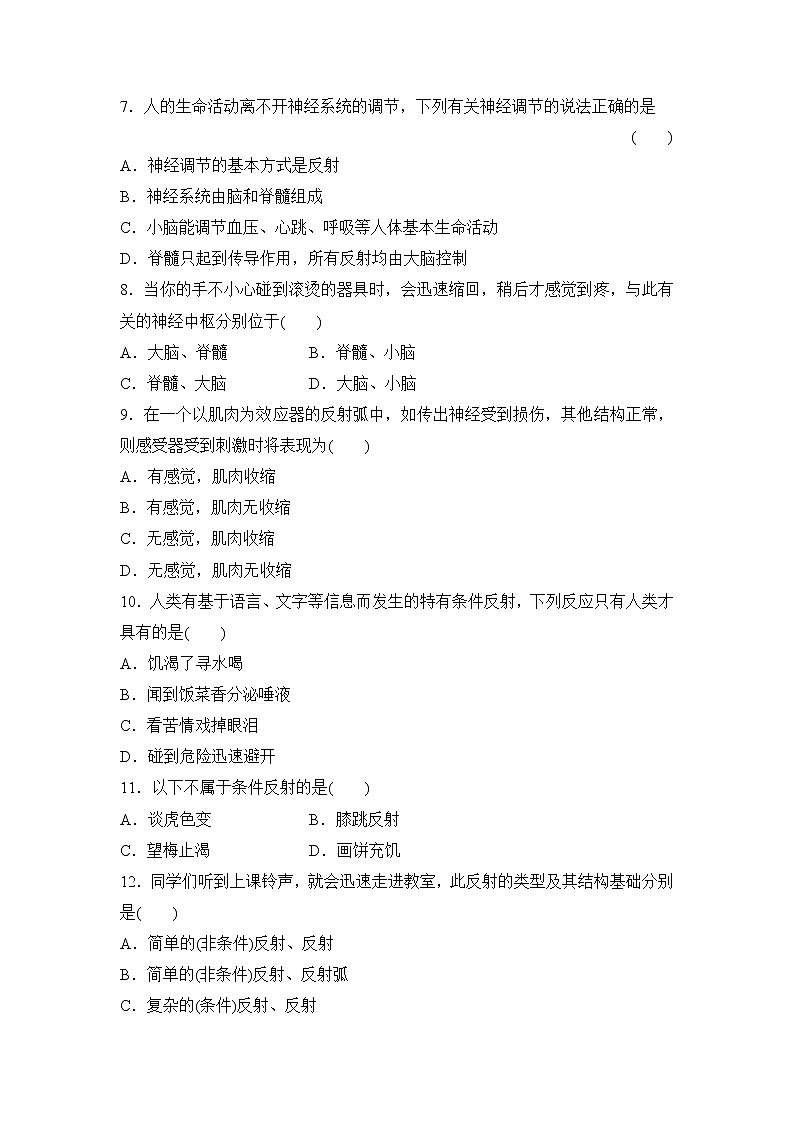 备战2022 中考科学 一轮复习 第2部分 第8讲　生命活动的调节—巩固练习 （学生版）第3页