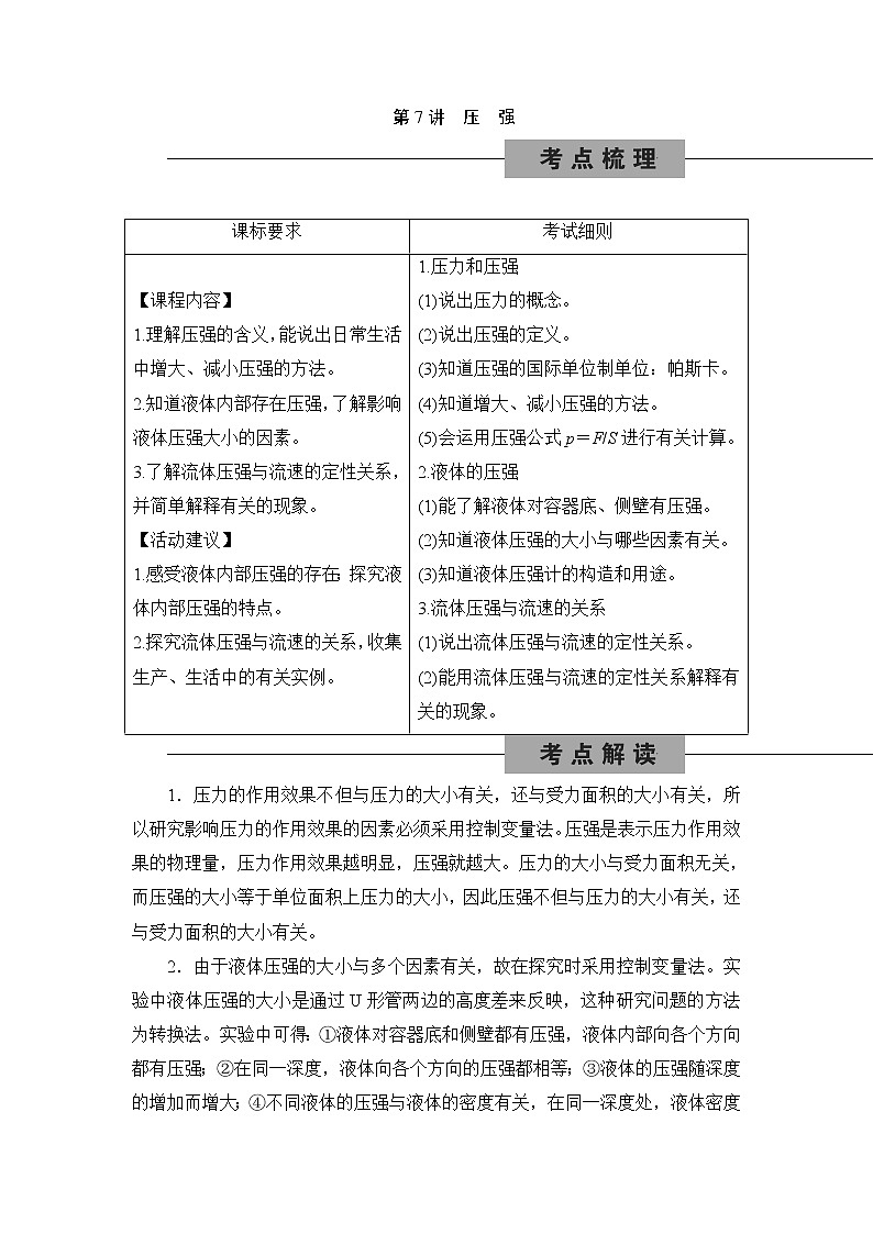 备战2022 中考科学 一轮复习 第4部分 第7讲　压　强 同步练习01