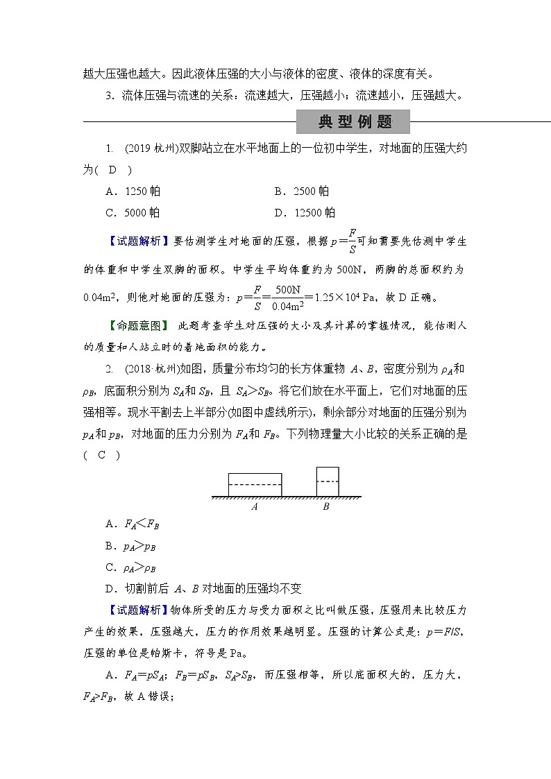 备战2022 中考科学 一轮复习 第4部分 第7讲　压　强 同步练习02
