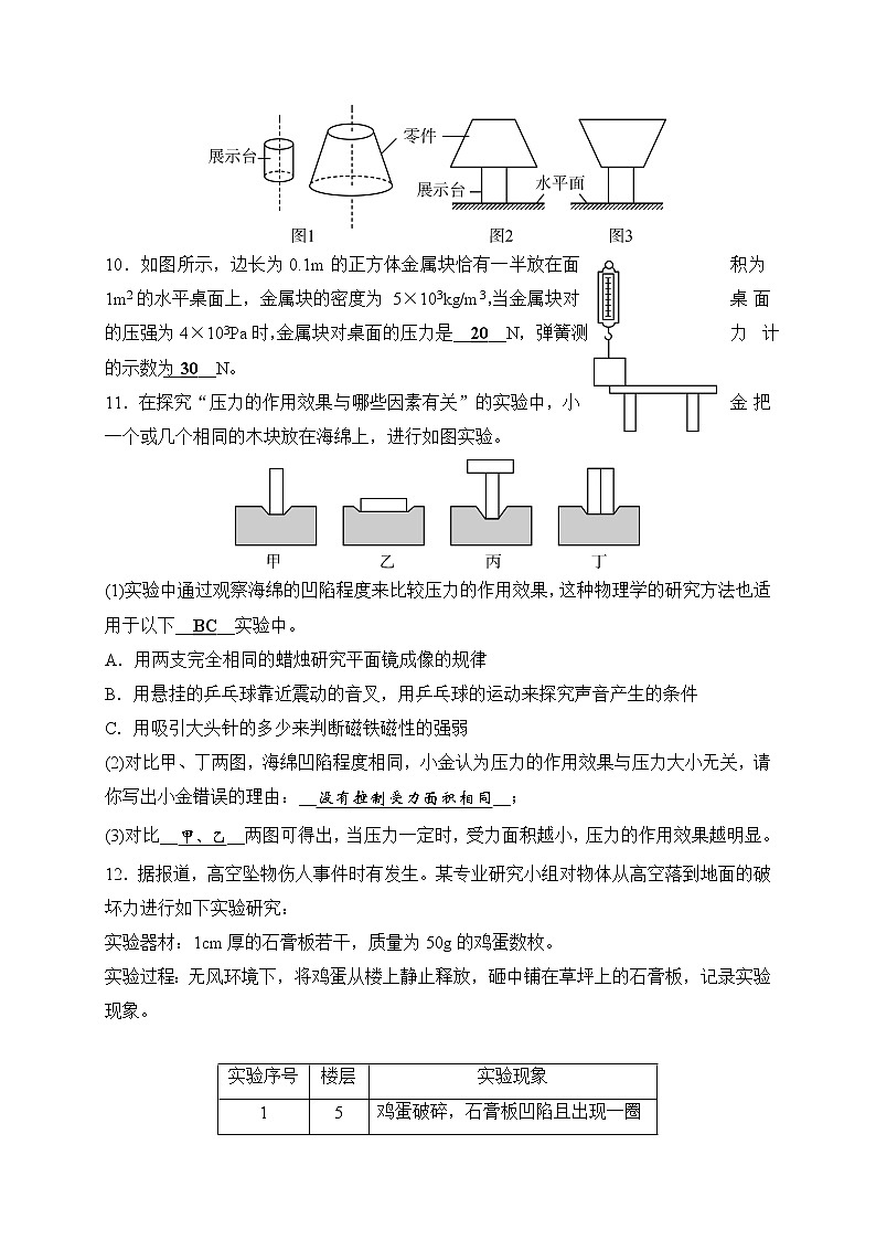备战2022 中考科学 一轮复习 第4部分 第7讲　压　强 同步练习03