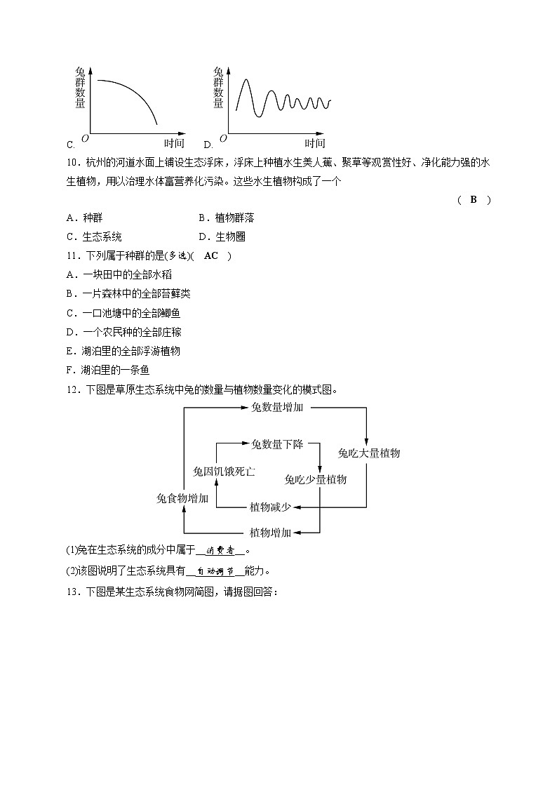 备战2022 中考科学 一轮复习 第2部分 第3讲　种群、生物群落、生态系统和生物圈 同步练习03