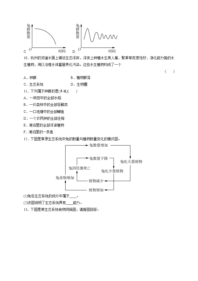 备战2022 中考科学 一轮复习 第2部分 第3讲　种群、生物群落、生态系统和生物圈 同步练习03