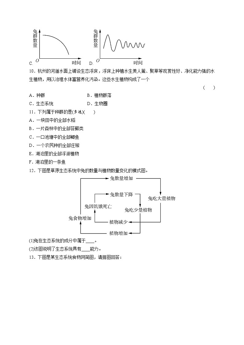 备战2022 中考科学 一轮复习 第2部分 第3讲　种群、生物群落、生态系统和生物圈 同步练习03