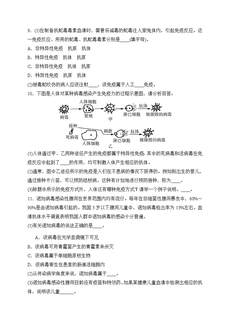 备战2022 中考科学 一轮复习 第2部分 第12讲　人体保健 同步练习03