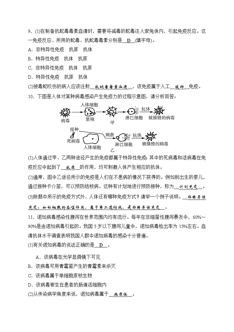 备战2022 中考科学 一轮复习 第2部分 第12讲　人体保健 同步练习03