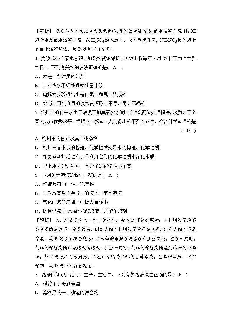 备战2022 中考科学 一轮复习 第3部分 第3讲　水和溶液 同步练习02