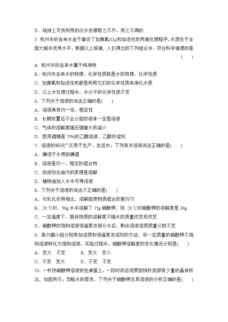 备战2022 中考科学 一轮复习 第3部分 第3讲　水和溶液 同步练习02