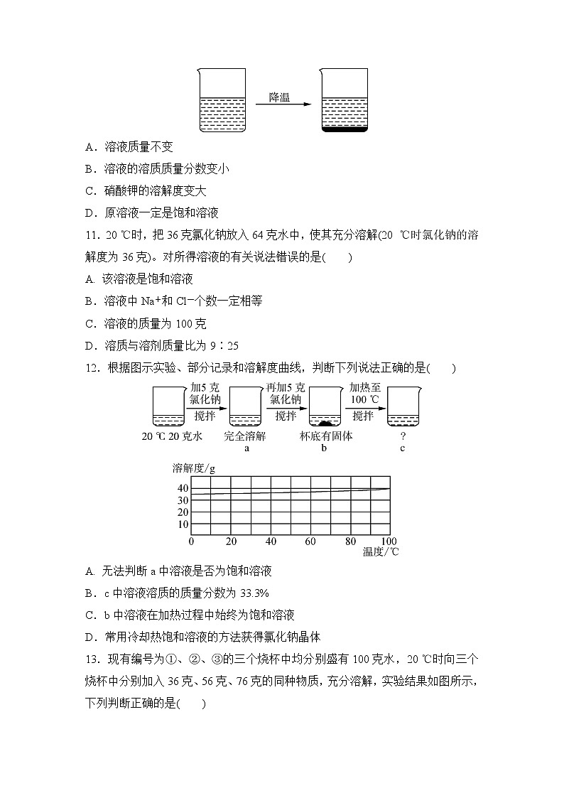 备战2022 中考科学 一轮复习 第3部分 第3讲　水和溶液 同步练习03