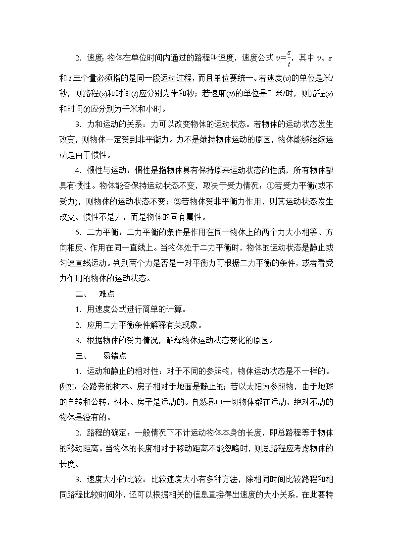 备战2022 中考科学 一轮复习 第4部分 第6讲　运动和力 同步练习02