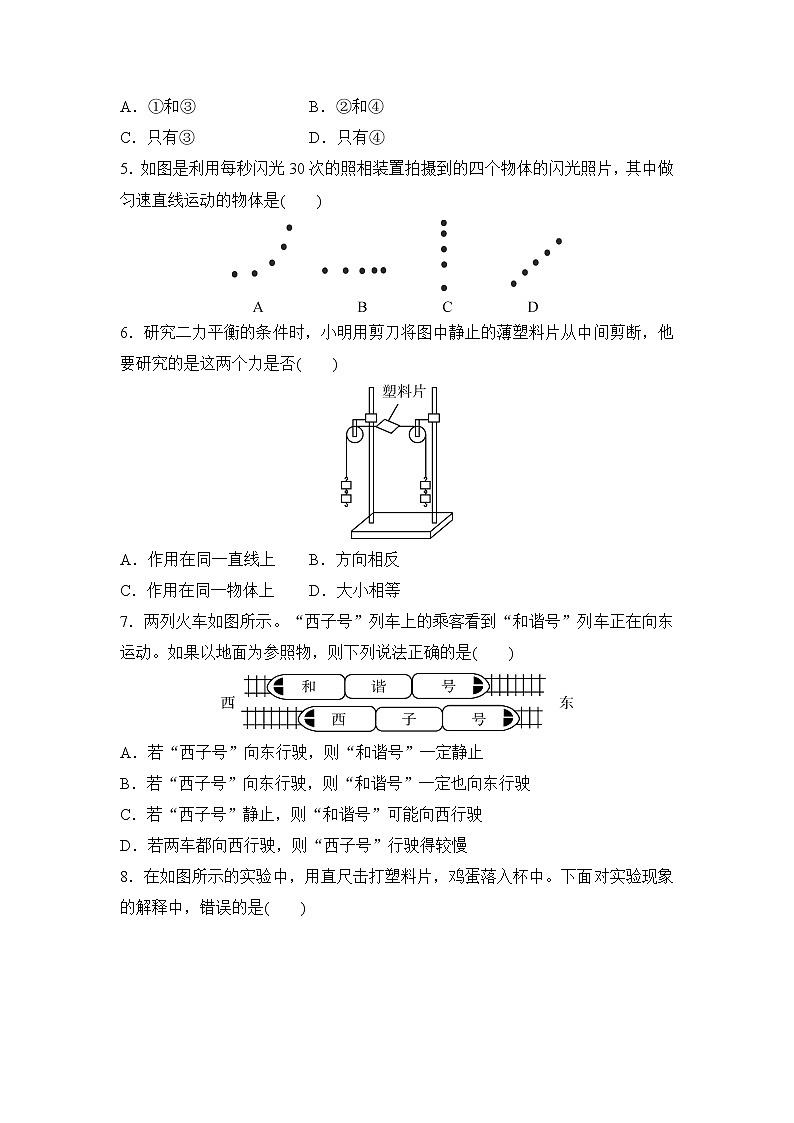 备战2022 中考科学 一轮复习 第4部分 第6讲　运动和力 同步练习02