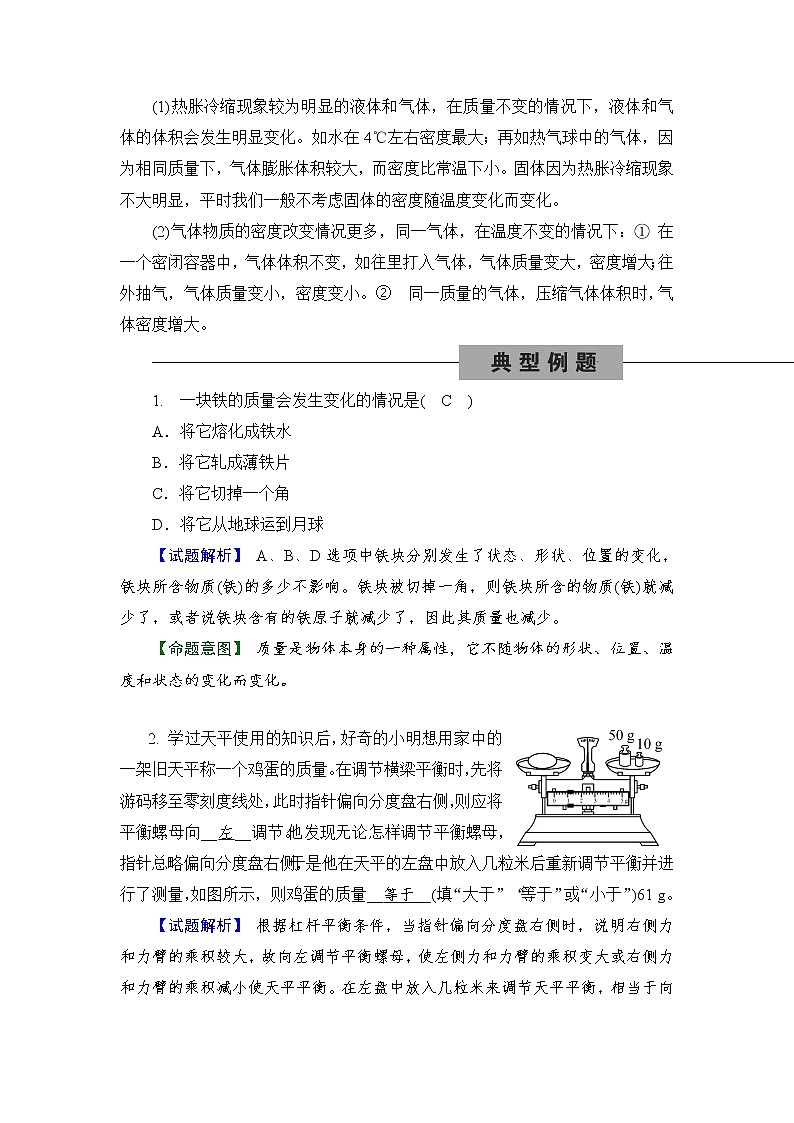 备战2022 中考科学 一轮复习 第4部分 第1讲　物质的密度—讲解部分第2页