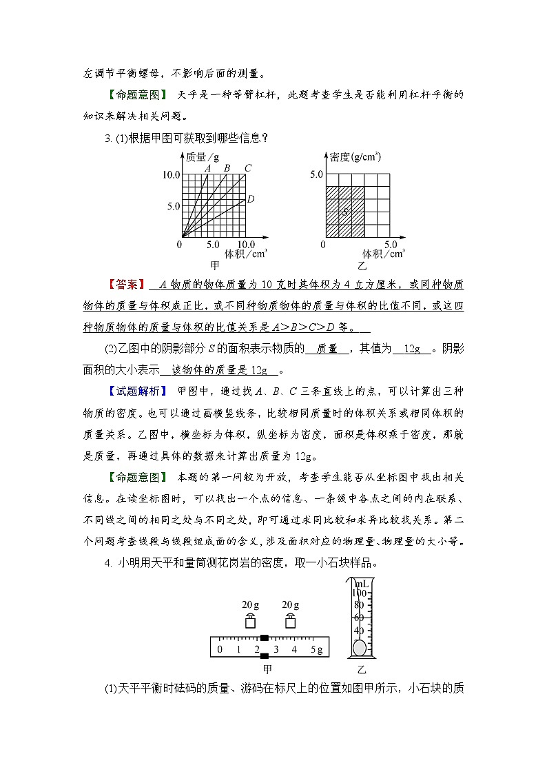 备战2022 中考科学 一轮复习 第4部分 第1讲　物质的密度—讲解部分第3页