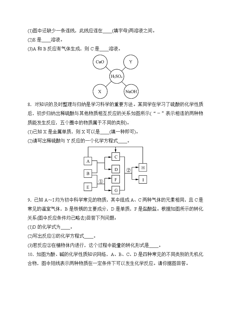 备战2022 中考科学 一轮复习 第3部分 第13讲　元素的循环和物质的转化 同步练习03
