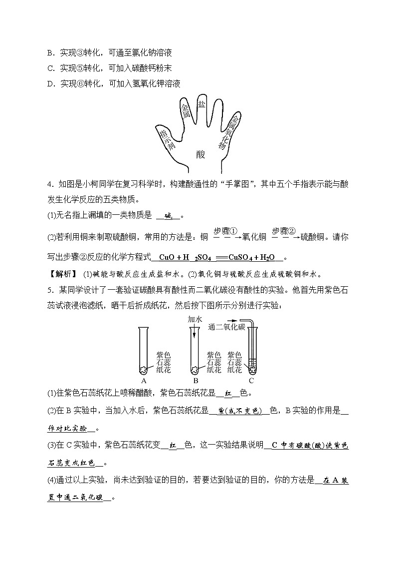 备战2022 中考科学 一轮复习 第3部分 第13讲　元素的循环和物质的转化 同步练习02
