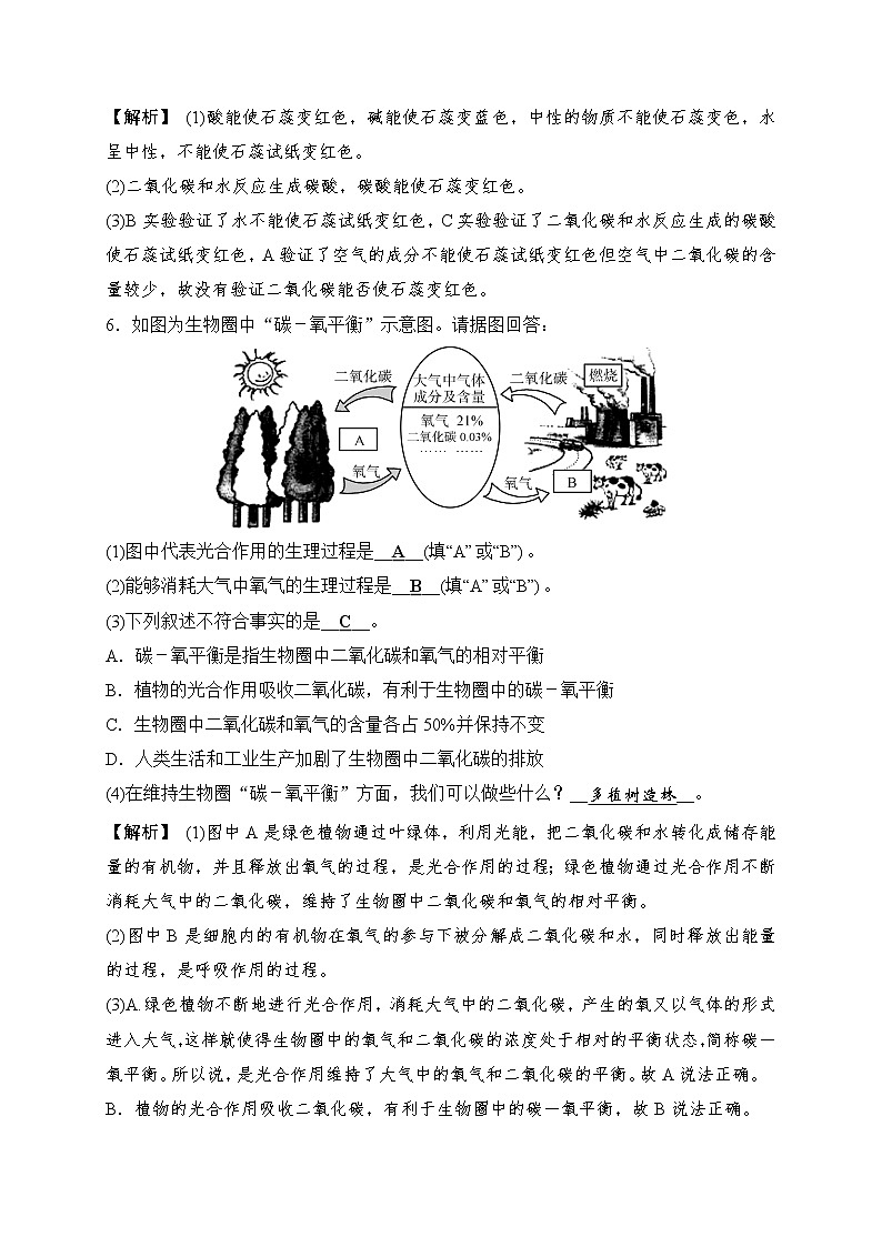 备战2022 中考科学 一轮复习 第3部分 第13讲　元素的循环和物质的转化 同步练习03