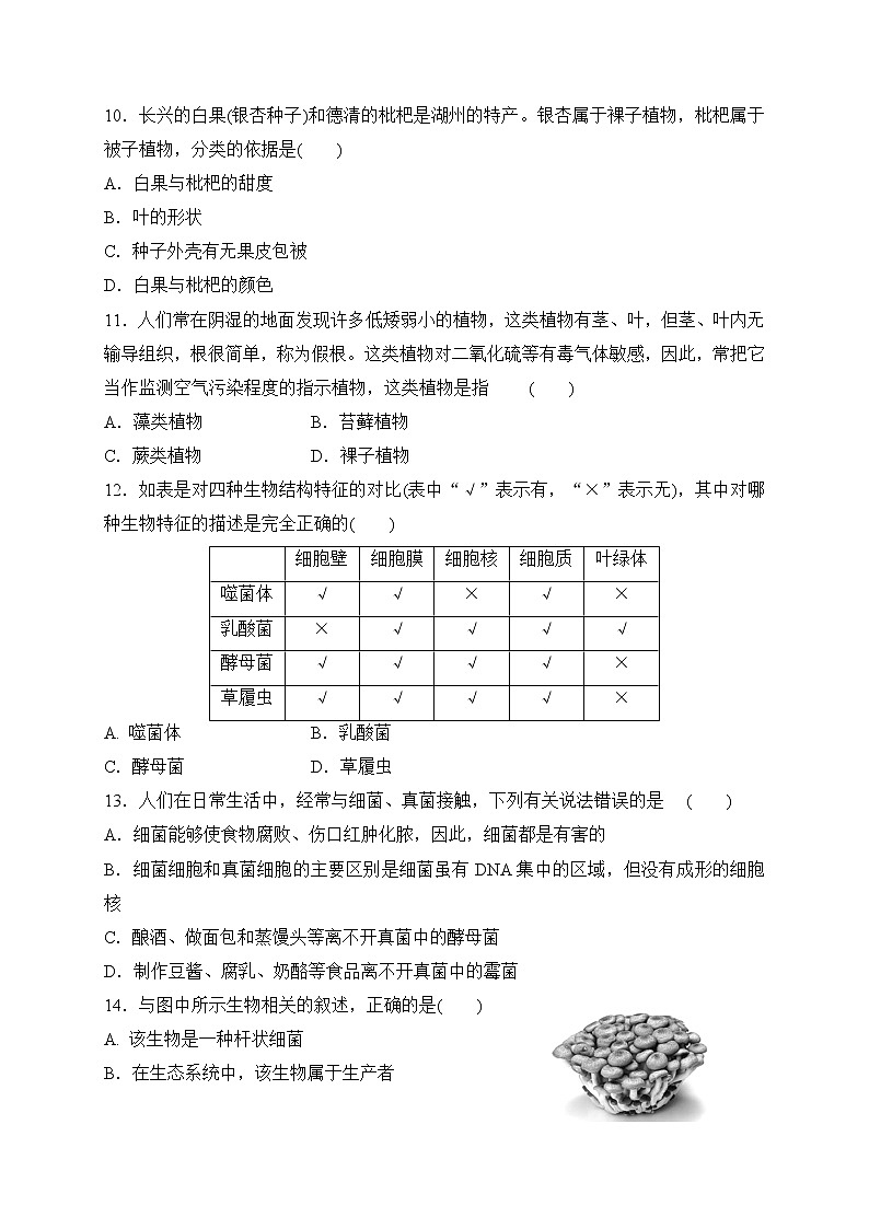 备战2022 中考科学 一轮复习 第2部分 第1讲　观察多种多样的生物 同步练习03