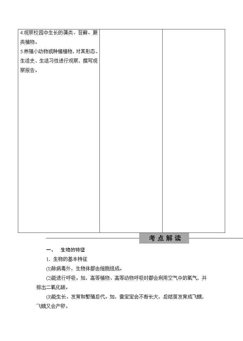 备战2022 中考科学 一轮复习 第2部分 第1讲　观察多种多样的生物 同步练习02