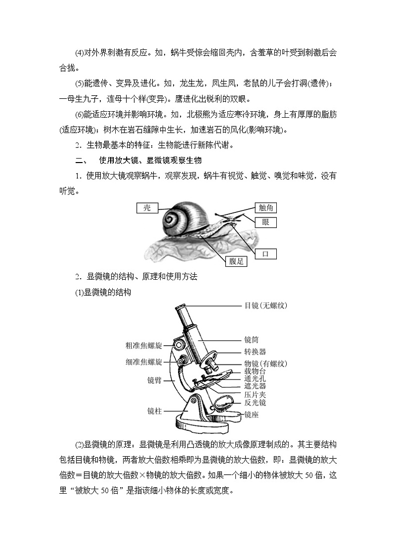备战2022 中考科学 一轮复习 第2部分 第1讲　观察多种多样的生物 同步练习03