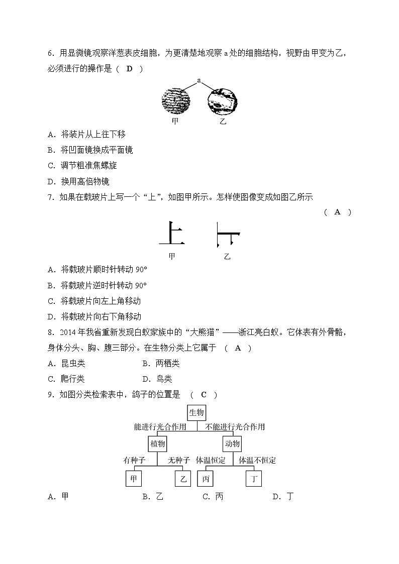 备战2022 中考科学 一轮复习 第2部分 第1讲　观察多种多样的生物 同步练习02