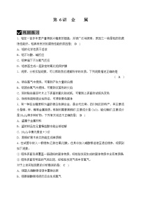 备战2022 中考科学 一轮复习 第3部分 第6讲　金属 同步练习