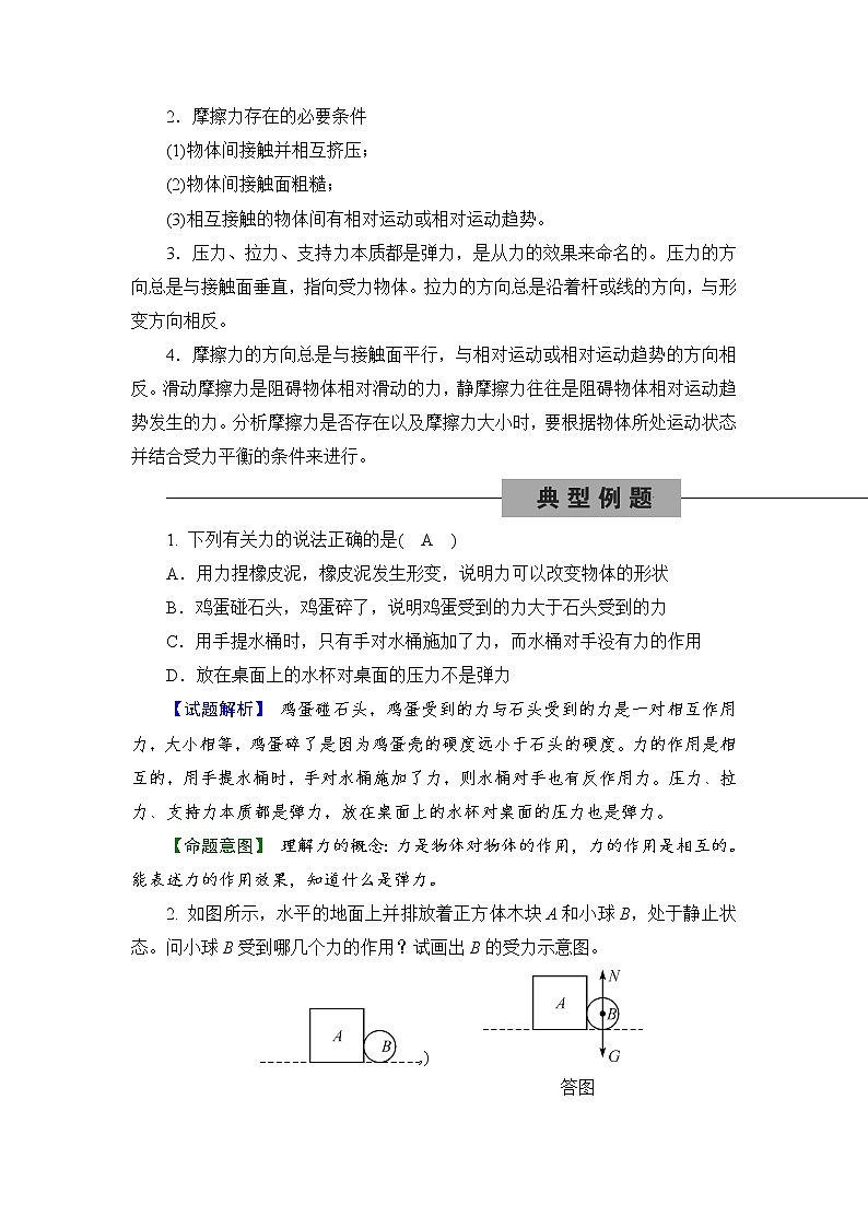 备战2022 中考科学 一轮复习 第4部分 第5讲　力　重力　摩擦力—讲解部分第3页